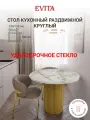 Стол кухонный раздвижной круглый на одной ножке стеклянный 100(130)х100 Белый Мрамор/Золото / обеденный