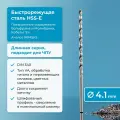 Сверло по металлу 4.1 мм NORGAU Industrial из быстрорежущей HSS-E (Co5%) стали, удлиненное, тип VA правое, DIN 340