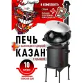 Комплект - казан чугунный 10 литров плоское дно в комплекте с печью с трубой и дверцей