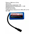Аккумулятор для прикормочного кораблика 5200 мАч 7.4V