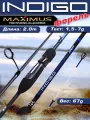 Спиннинг форелевый для рыбалки Maximus INDIGO Trout - T 20UL 2,0m 1,5-7g