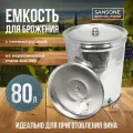 Бочка из нержавейки с пневмокрышкой 80 л Sansone