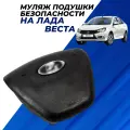 Муляж подушки безопасности Лада Веста в руль, заглушка в рулевое колесо Lada Vesta, эмблема ладья