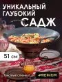 Садж стальной, 51см