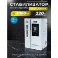 Стабилизатор напряжения для котла HN SR95 2KVA