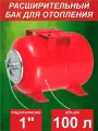Бак мембранный для отопления SMS РТ/ 100л - W гориз. (0*-99*С) красный