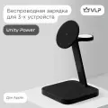 Беспроводное зарядное устройство VLP Unity Power 3 in 1 для Apple, черный титан