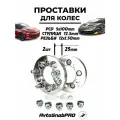 Колесные проставки Secret Wheels 5х100, для разных марок авто, серебристые