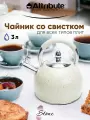 Чайник Attribute STONE кремовый 3л