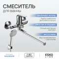 Смеситель для ванны ESKO Line EL_MAX31 поворотный излив 325 мм, аксессуары для душа, латунь, хром, гарантия 10 лет
