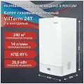 Котёл газовый настенный двухконтурный 24 T VilTerm (закрытая камера сгорания)