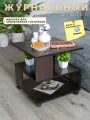 Функциональный журнальный столик на колесиках для дома венге