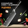 Кухонный нож Кливер для разделки мяса 7-ми дюймовый, бренд XITUO, поварской