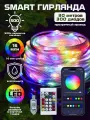 Умная гирлянда 30 метров/Smart гирлянда интерьерная 300 ламп/Питание от USB управление со смартфона/Светодиодная гирлянда RGB