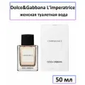EDT Туалетная вода Dolce & Gabbana By D&G « 3 L'imperatrice » : женские духи, 50 мл