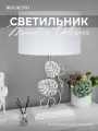 Настольный светильник Bogacho Monstera Deliciosa на высокой ножке с абажуром для украшения интерьера спальни и гостиной