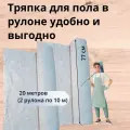 Тряпка для мытья пола 20 м, шир. 77 см (2 рулона по 10 м) Нетканое полотно белое, ветошь Частопрошивное ( между строчек 2,5 мм)