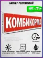 Баннер, рекламная вывеска Корма для птиц / 4x0.7 м.