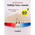 Набор гель-лаков 60 шт