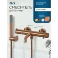 Смеситель для ванны с душем настенный AVS Slimmer, брашированное розовое золото, латунь