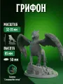 Миниатюра ДнД, Грифон, для настольных игр, Warhammer DnD D&D Pathfinder Подземелья и драконы