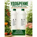 Удобрение агроло Фертик Плод A+B для томатов, огурцов, цветов и земляники, 2х1 л