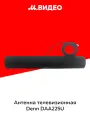 Антенна телевизионная комнатная Denn DAA225U