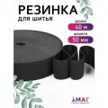 Резинка вязаная 3,9г арт. ТВ-050мм цв. черный уп.40м
