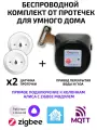 Беспроводной комплект от протечек ZigBee для Алисы