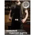 Кожаный фартук кухонный поварской для гриля барбекю рабочий для мастеров столярный в подарочной упаковке шоколадный