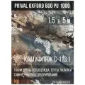 Ткань уличная-тентовая Prival Oxford 600 PU 1000, 230г/м2, камуфляж С-113-1, 1.5х5м