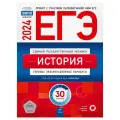 ЕГЭ-2024. История: типовые экзаменационные варианты: 30 вариантов. Артасов И. А, Мельникова О. Н, Крицкая Н. Ф. Национальное образование