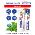 Зубная паста Новый Жемчуг отбеливание Кальций 125 мл. х 6 шт.