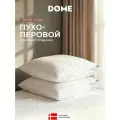 DOME Подушки 70x70 2 шт Легарт утиный пух-перо по 1200 грамм