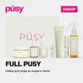 PUSY Подарочный набор косметики бьюти бокс для лица и тела Full Pusy Set, 8 продуктов