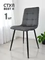Стул кухонный со спинкой мягкий 1 шт Терминал BEST H Чили велюр серый