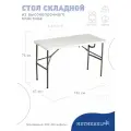 Стол складной пластиковый METMEBEL, модель Сатурн 122х61х74 см, нагрузка до 100 кг, белый