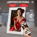 Электронная фоторамка с Wi-Fi 10,1 дюймов и сенсорным экраном
