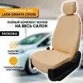 Чехлы для автомобильных сидений Lada Granta Cross / Лада Гранта Кросс (2018-наст. время) из экокожи, цвет бежевый, задняя спинка раздельная 40/60 (комплект авточехлов на весь салон)