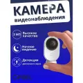 Камера видеонаблюдения WiFi iFEEL Eclipse IFS-CP004 для дома, поворотная, с ночной съемкой, обнаружением движения