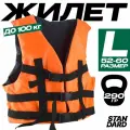 Страховочный жилет до 100 кг. (Размер 52-60), Вес: 290 г. Цвет: оранжево-черный