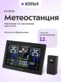 Метеостанция Kitfort КТ-3734