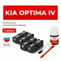 Ремкомплект ограничителей на 4 двери Kia Optima IV в кузове: JF