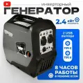 Генератор бензиновый инверторный Electrolite TI 2400, 2.4 кВт, 4х тактный, 3,7 л. с, ручной стартер, 23кг, 2 розетки