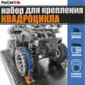 Крепление квадроцикла в комплекте, стяжные ремни