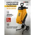 Измельчитель садовый для веток DENZEL ECS-2500, 2500 Вт мощность и до 45 мм диаметр резки, травосборник 50 л, защита двигателя, электрический 59701