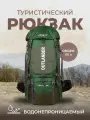 Рюкзак туристический GOKIT OUTLANDER походный влагонепроницаемый