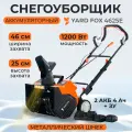 Аккумуляторный снегоуборщик YARD FOX BASIC 4625E SB014625E24