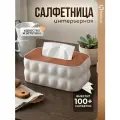 Салфетница интерьерная на стол органайзер для салфеток
