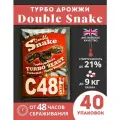 Double snake C48 / Дрожжи Сухие активные Спиртовые С48, 130г - 40 шт.